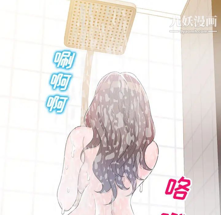 家教老师不教课，第2話，第 12 页