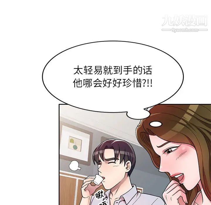 家教老师不教课，第2話，第 77 页