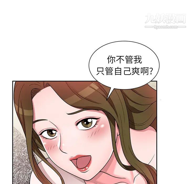 家教老师不教课，第2話，第 64 页