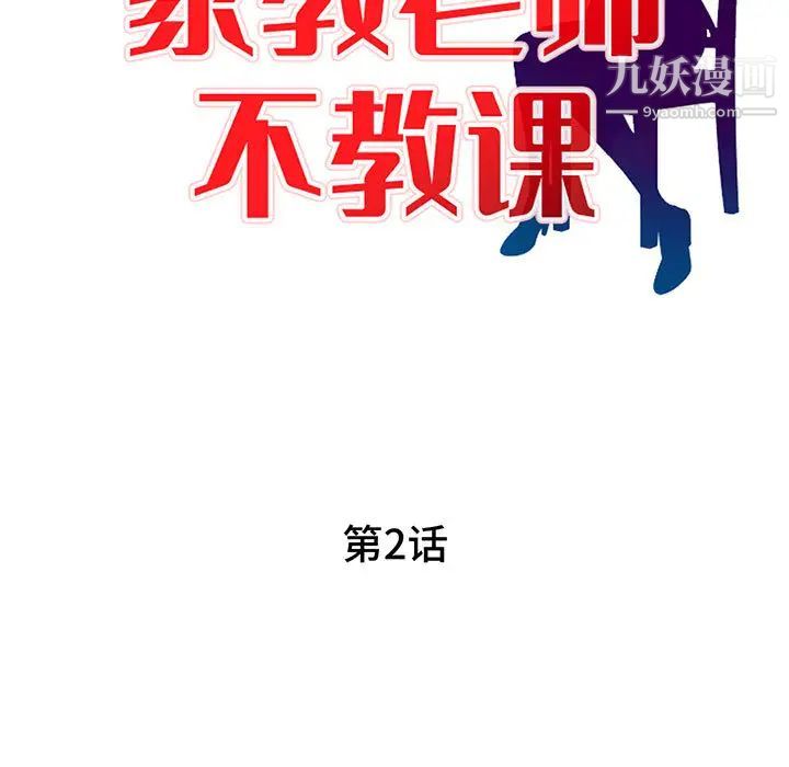 家教老师不教课，第2話，第 15 页