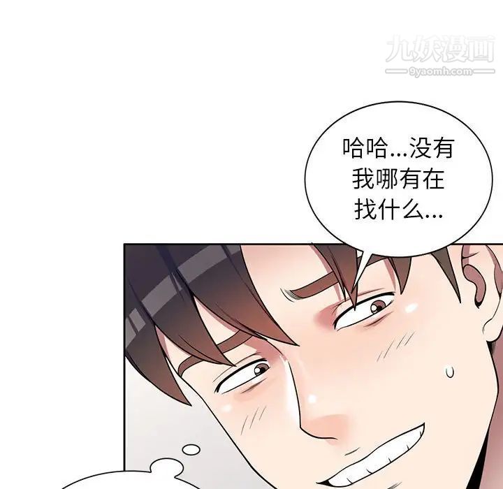 家教老师不教课，第3話，第 123 页