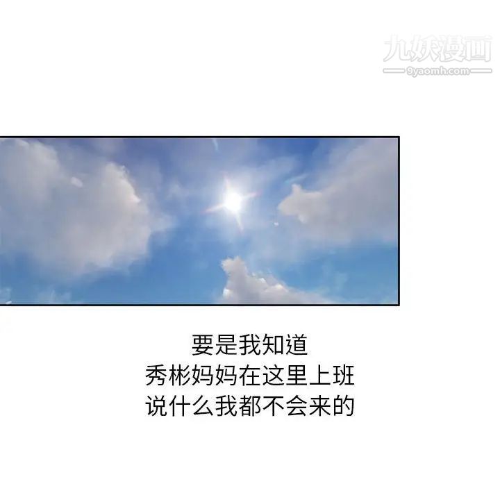 家教老师不教课，第3話，第 125 页