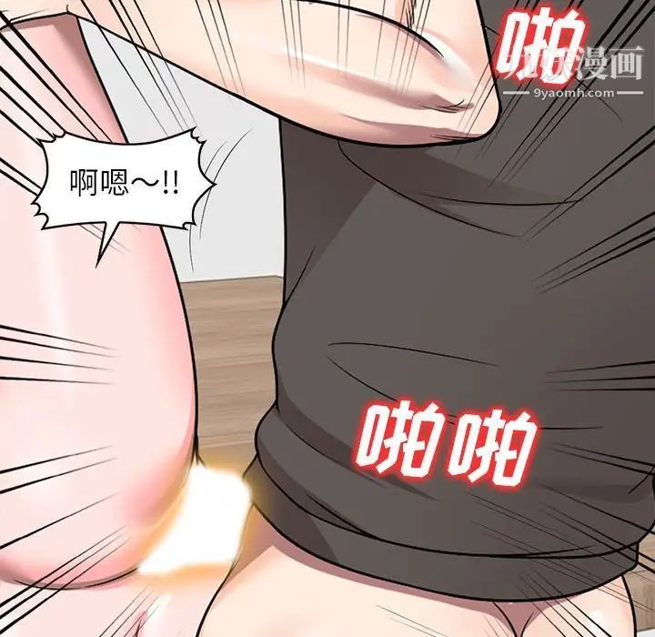 家教老师不教课，第3話，第 103 页