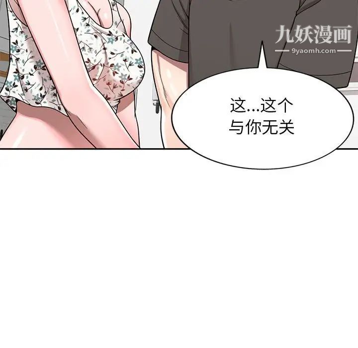 家教老师不教课，第3話，第 65 页