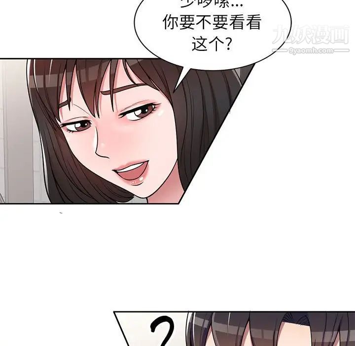 家教老师不教课，第3話，第 8 页