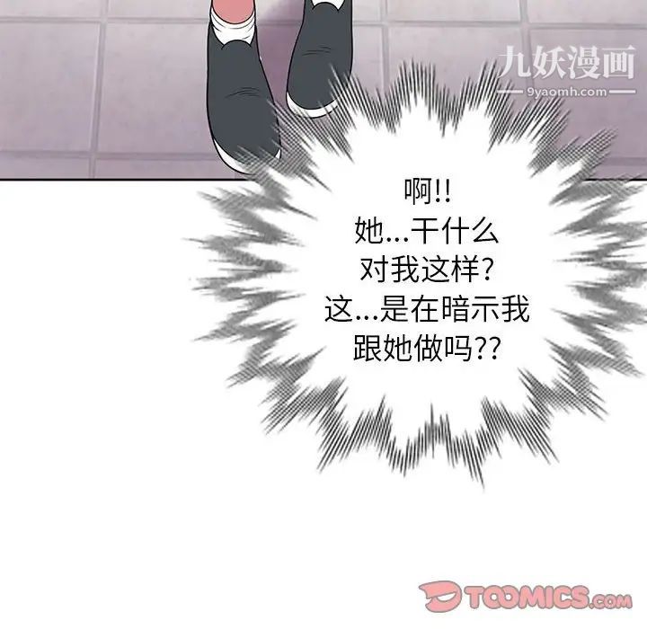 家教老师不教课，第3話，第 12 页