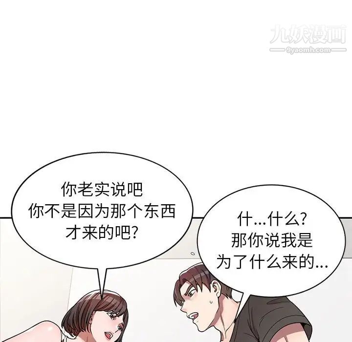 家教老师不教课，第3話，第 60 页