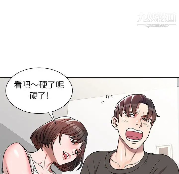 家教老师不教课，第3話，第 64 页