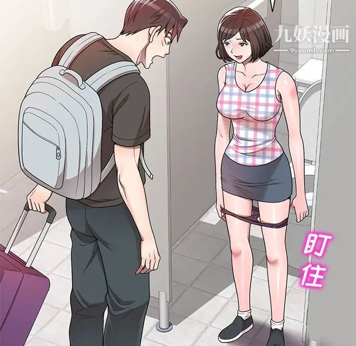家教老师不教课，第3話，第 15 页