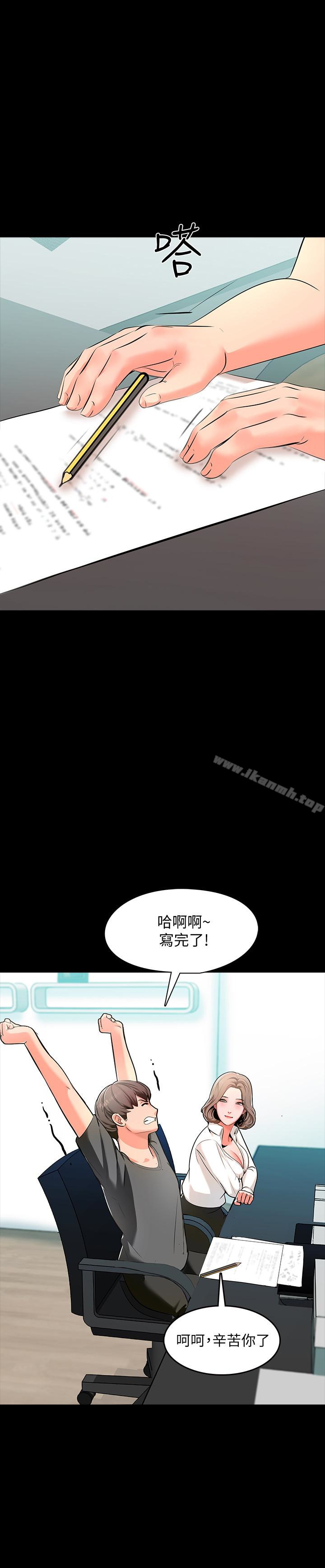 家教老師，第2話-見面禮，第 12 页