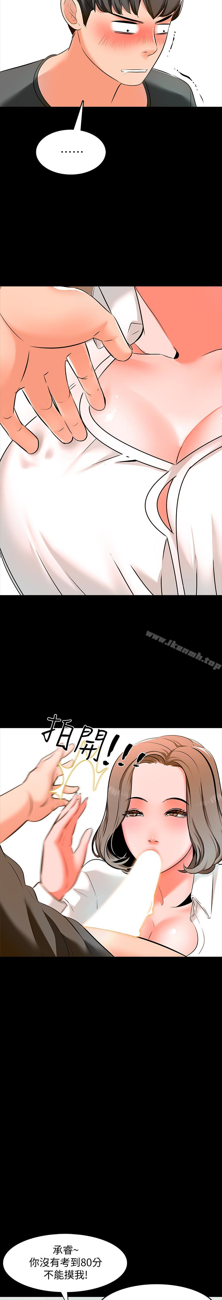 家教老師，第3話-老師嚴格的教育方式，第 8 页