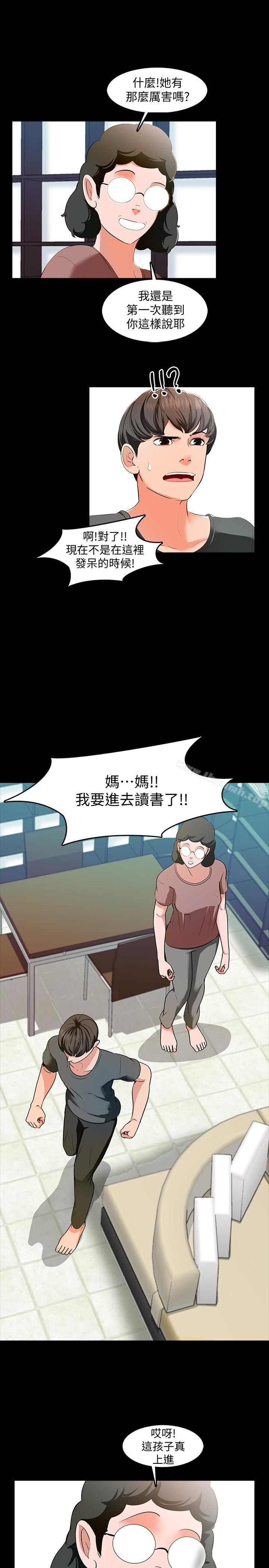 家教老師，第3話-老師嚴格的教育方式，第 22 页
