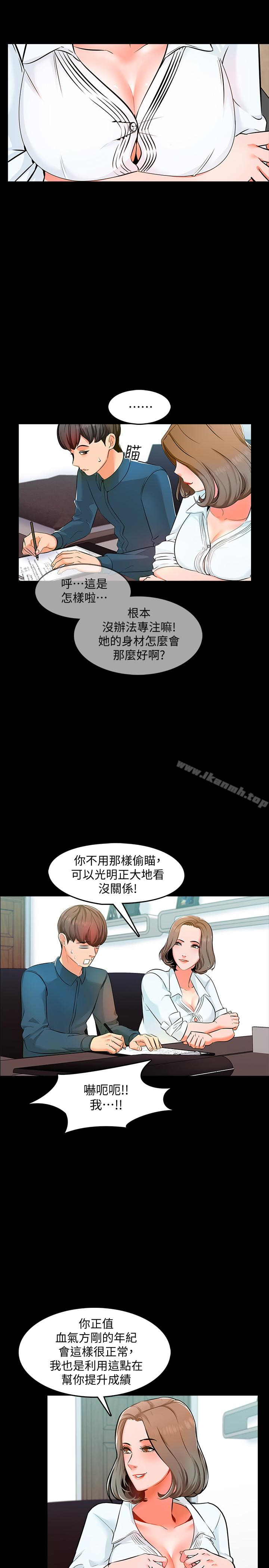 家教老師，第4話-答對我就脫，第 12 页