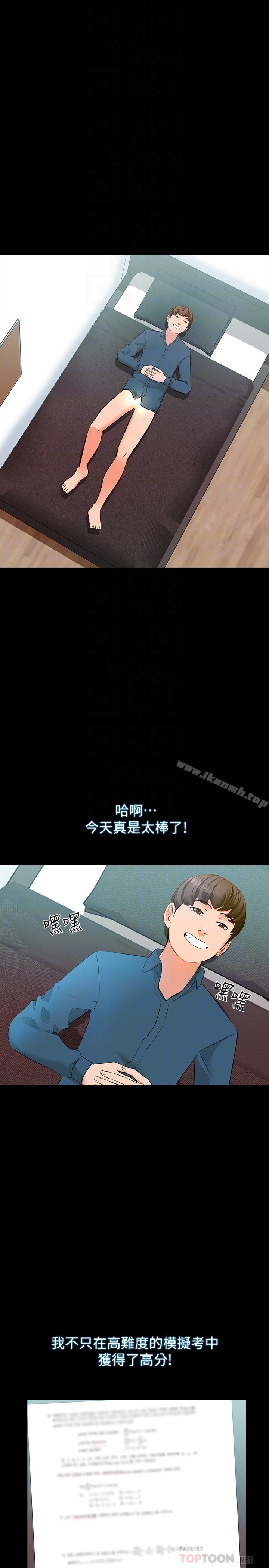 家教老師，第7話-用身體和學生做的約定，第 11 页
