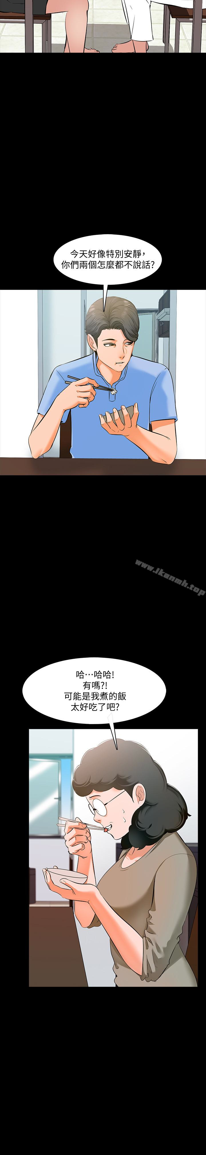 家教老師，第8話-難道我兒子跟女老師…?，第 12 页