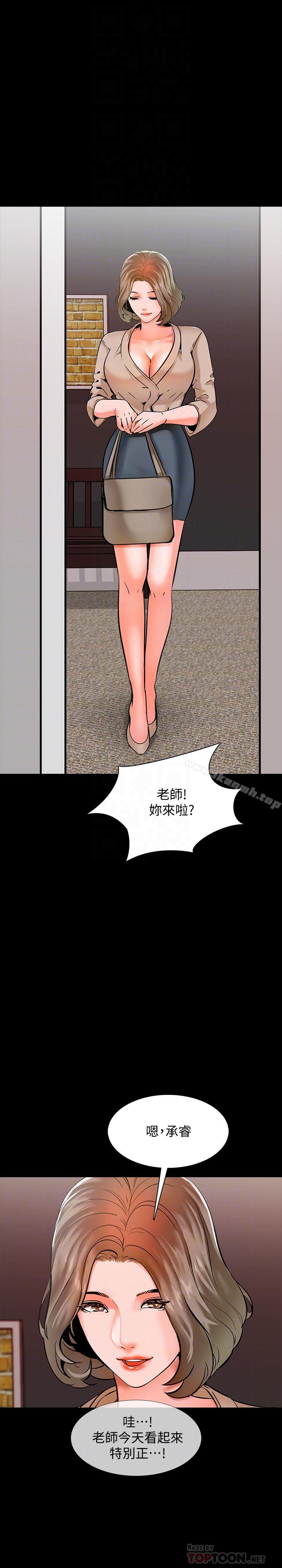 家教老師，第10話-得到老师的机会，第 12 页