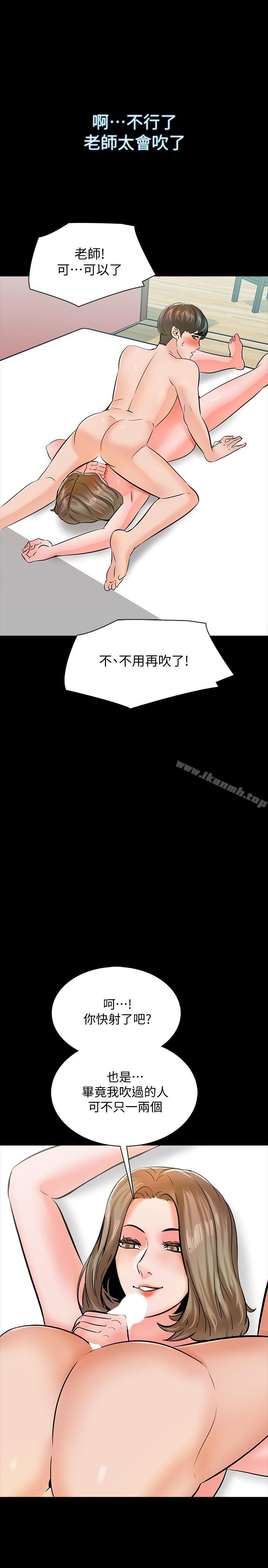 家教老師，第11話-老師也想要了，第 28 页