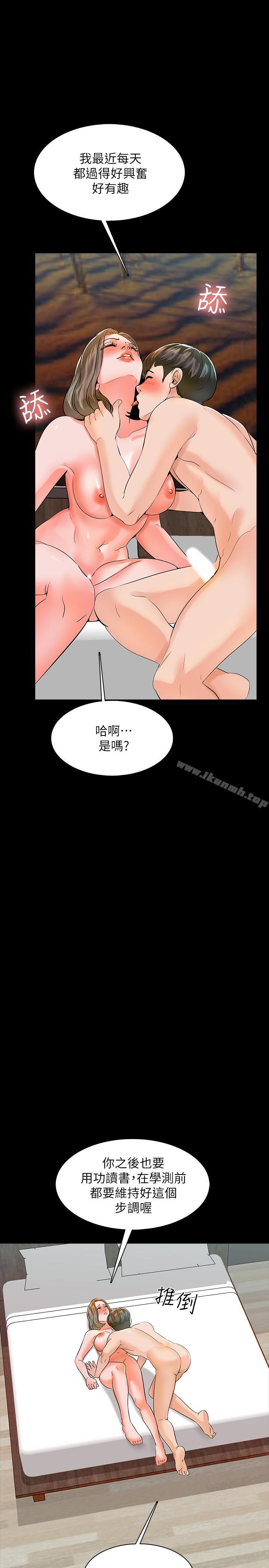 家教老師，第11話-老師也想要了，第 15 页