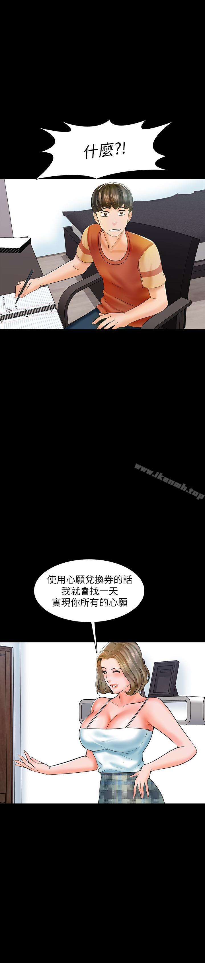 家教老師，第12話-考滿分就能一整天？，第 44 页