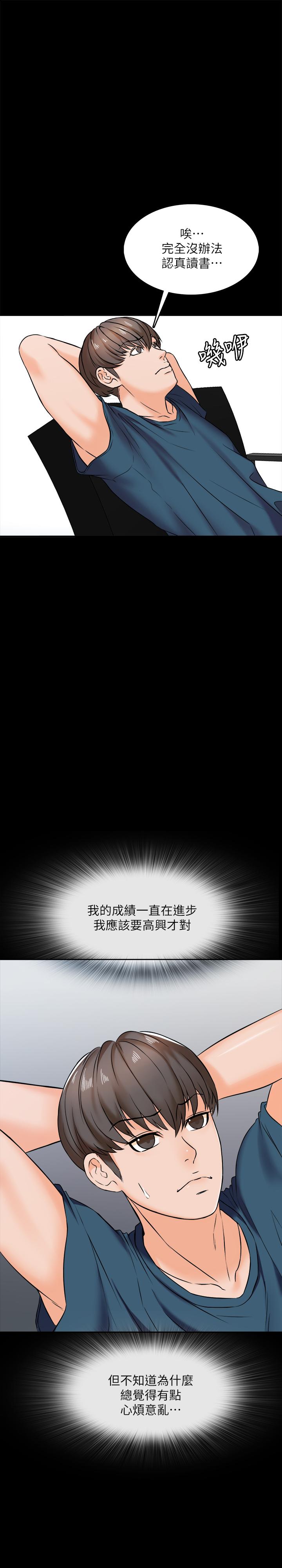 家教老師，第15話-期待已久的獎勵時間，第 5 页
