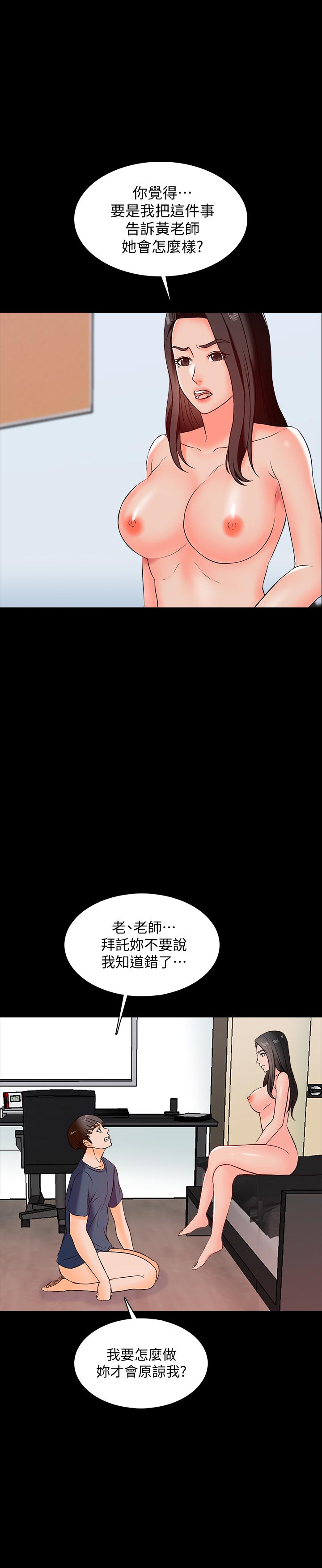家教老師，第15話-期待已久的獎勵時間，第 44 页