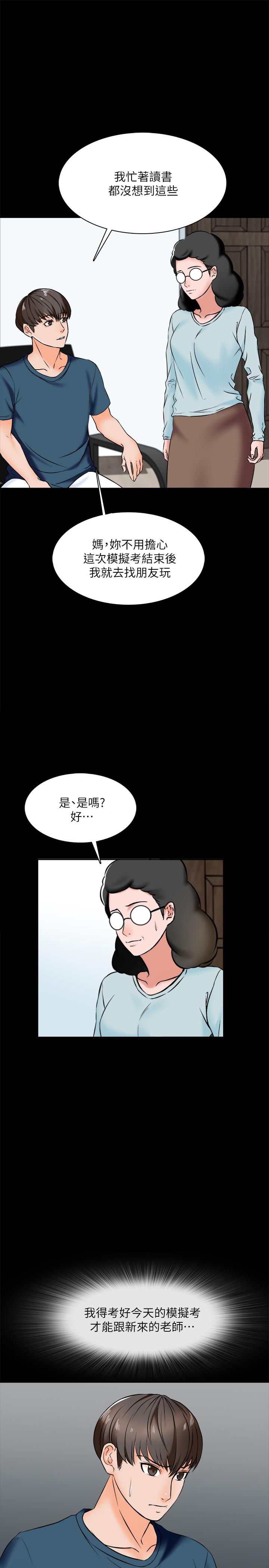 家教老師，第15話-期待已久的獎勵時間，第 11 页