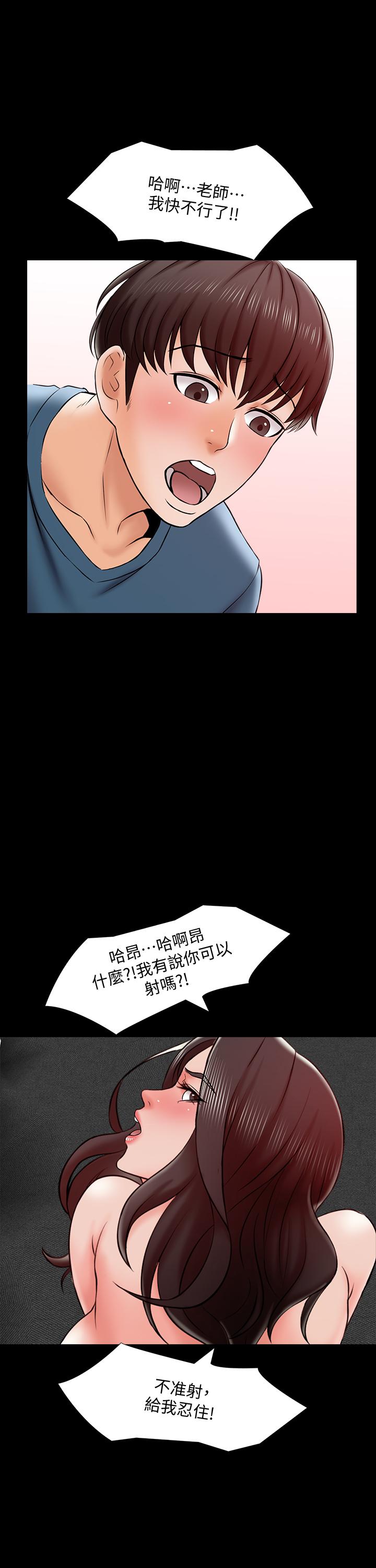 家教老師，第17話-無法忍受的快感，第 34 页