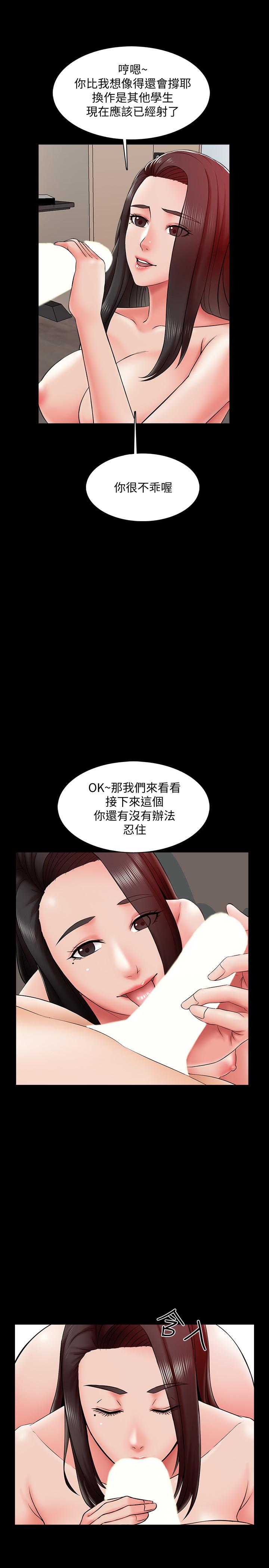 家教老師，第17話-無法忍受的快感，第 11 页