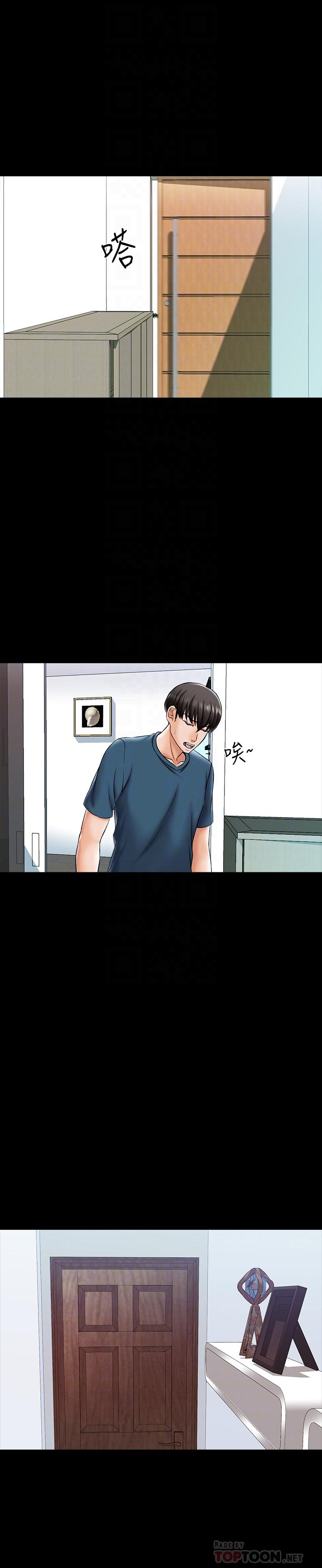 家教老師，第18話-日漸增加的情與欲，第 8 页
