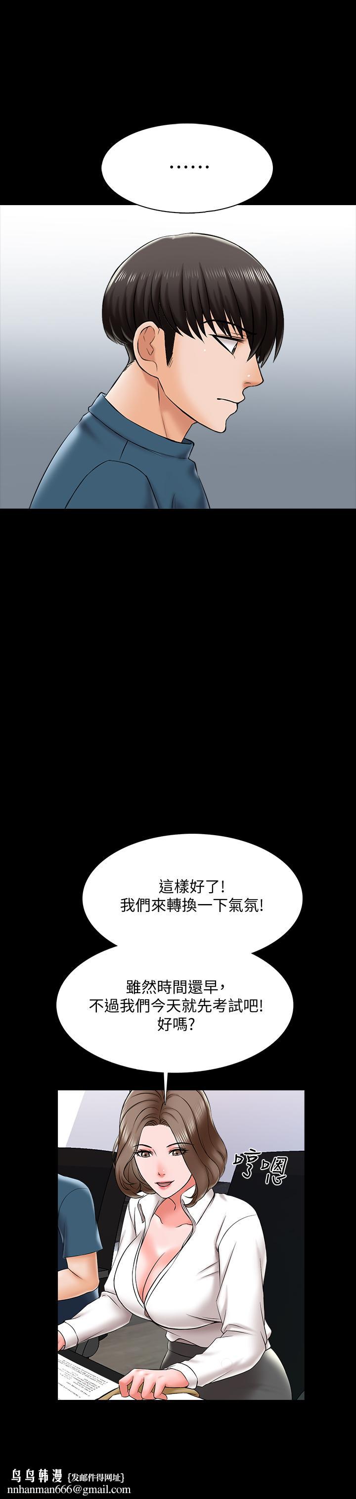 家教老師，第18話-日漸增加的情與欲，第 22 页