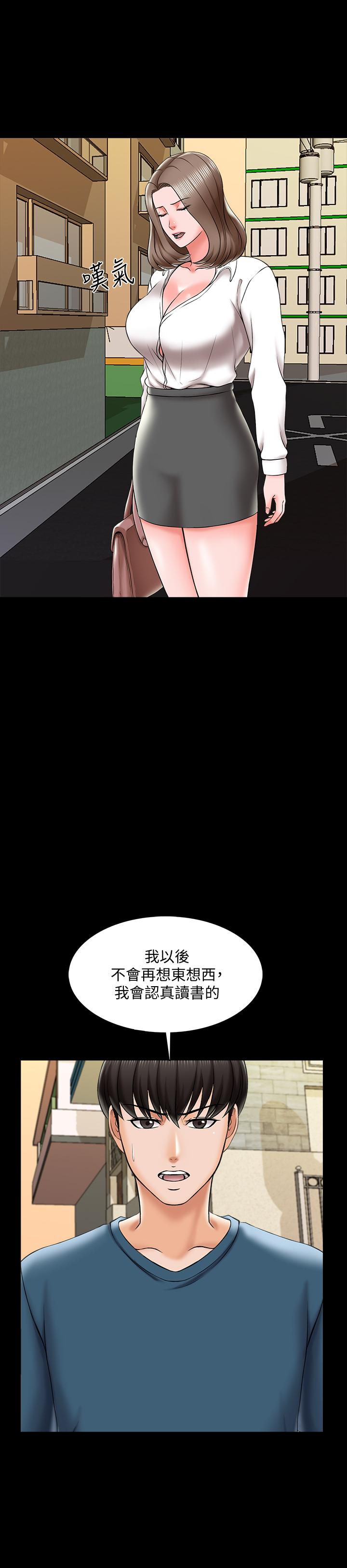家教老師，第19話-老師甜蜜的吻，第 11 页