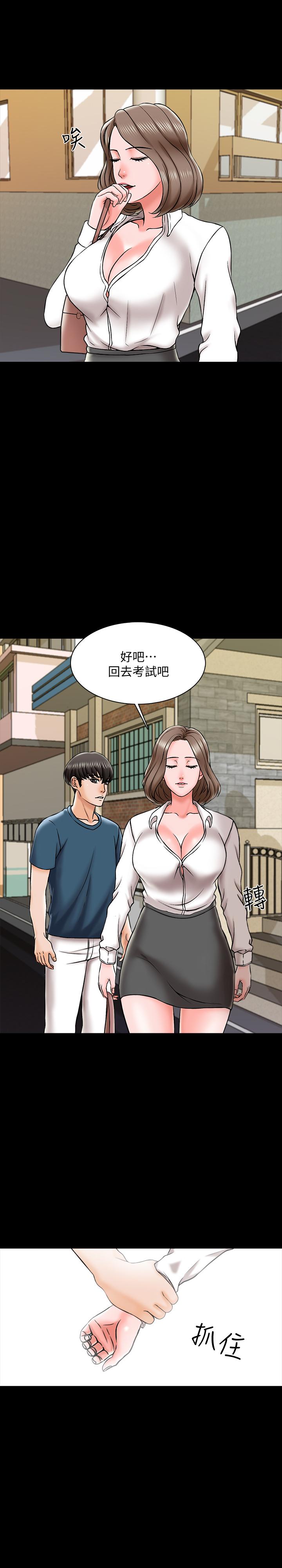 家教老師，第19話-老師甜蜜的吻，第 15 页
