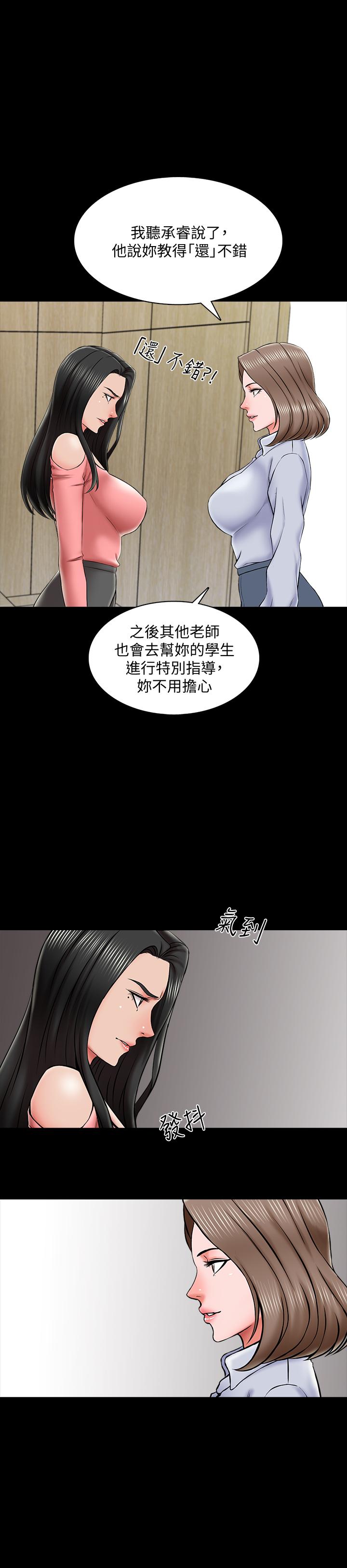 家教老師，第21話-野心勃勃的宋老師，第 21 页