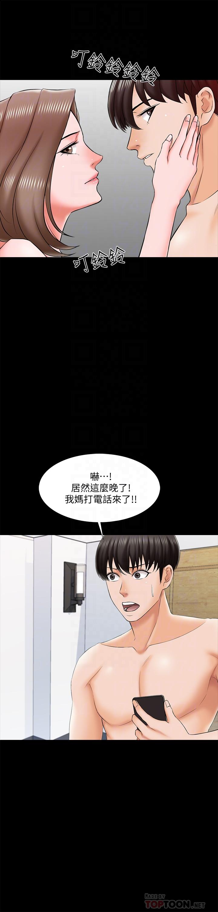 家教老師，第21話-野心勃勃的宋老師，第 12 页