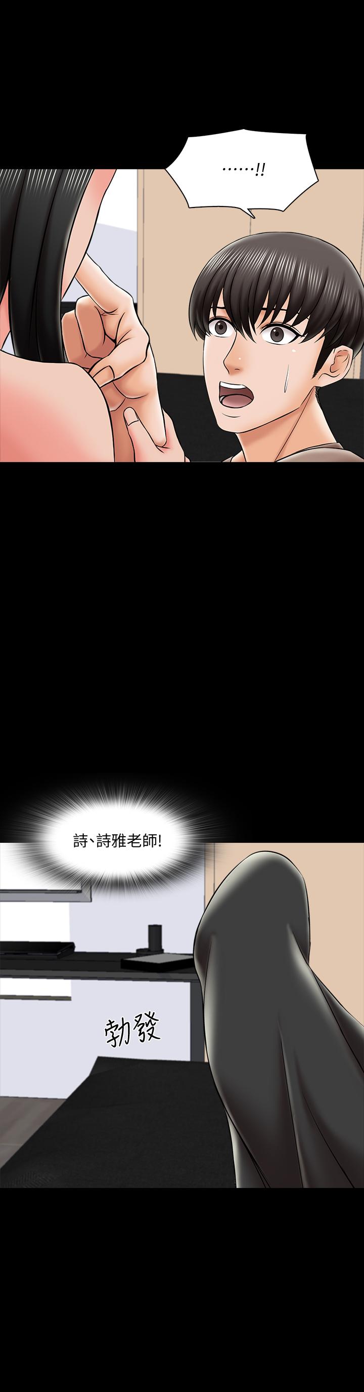家教老師，第22話-無法抗拒的觸感，第 34 页