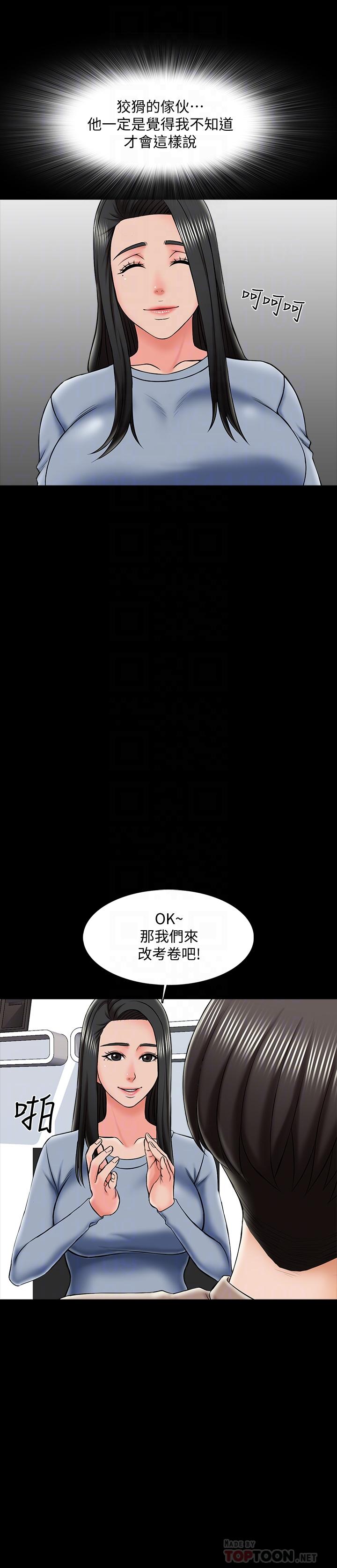 家教老師，第22話-無法抗拒的觸感，第 8 页