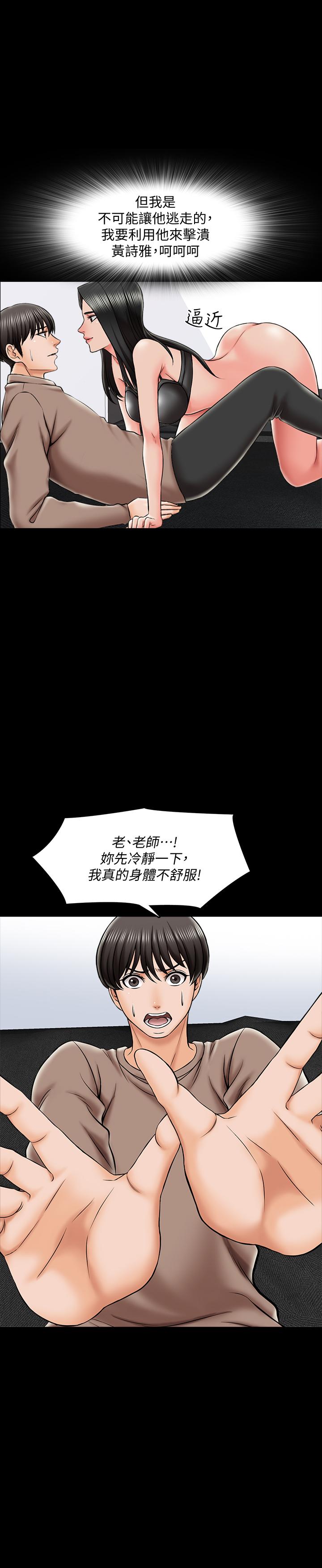 家教老師，第22話-無法抗拒的觸感，第 22 页