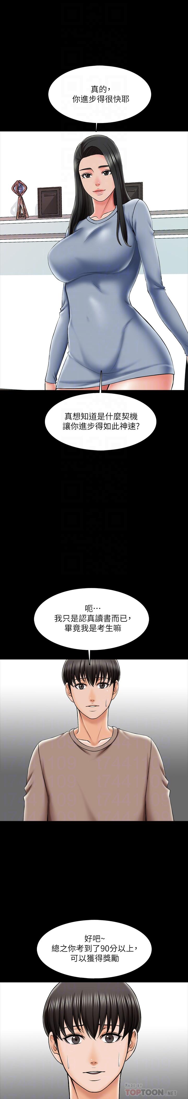 家教老師，第22話-無法抗拒的觸感，第 12 页