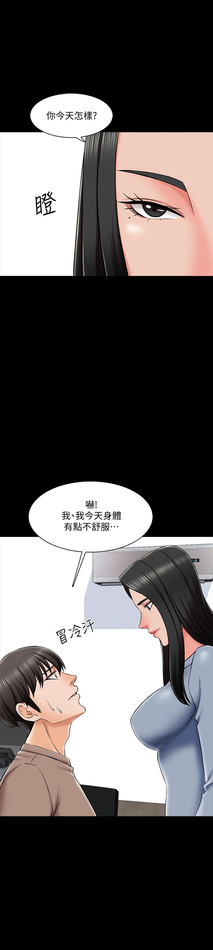 家教老師，第22話-無法抗拒的觸感，第 15 页