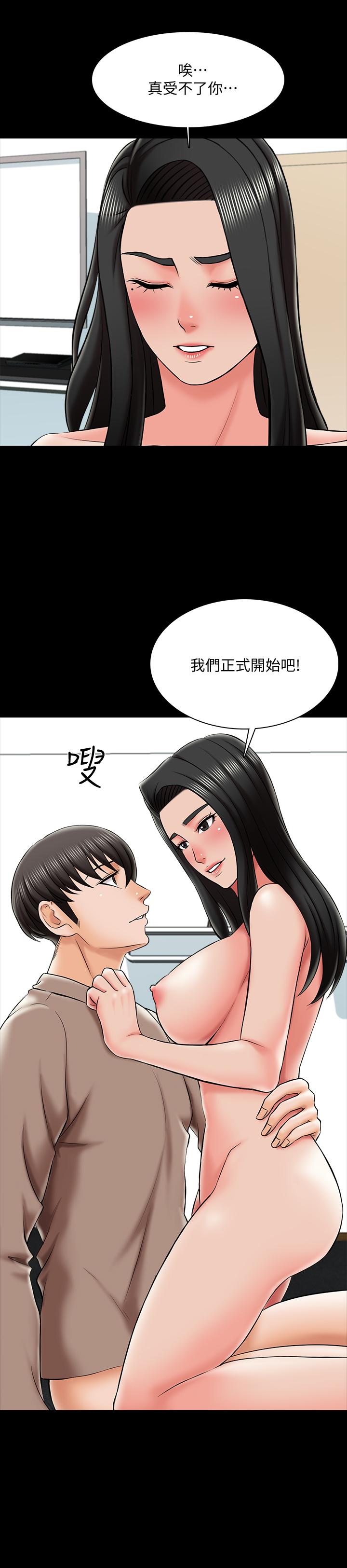 家教老師，第23話-我會滿足你，第 21 页