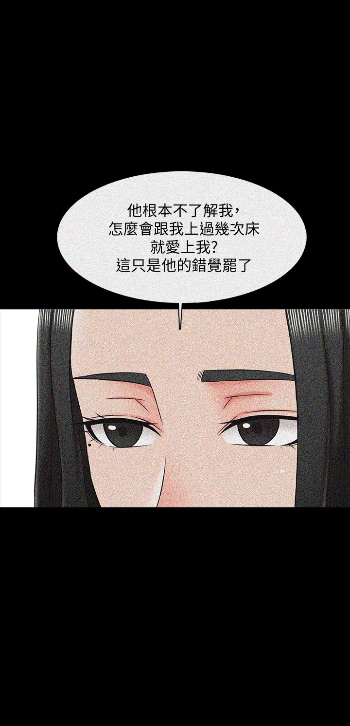 家教老師，第24話-今天也出去做吧，第 21 页