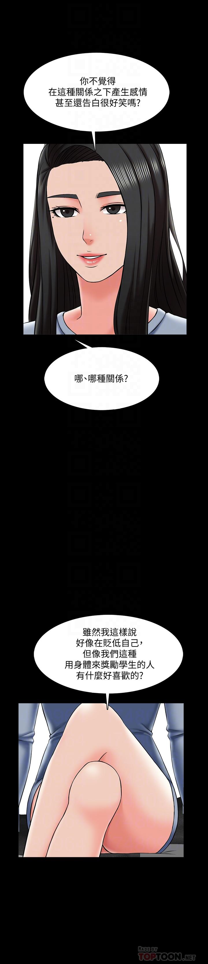 家教老師，第24話-今天也出去做吧，第 12 页