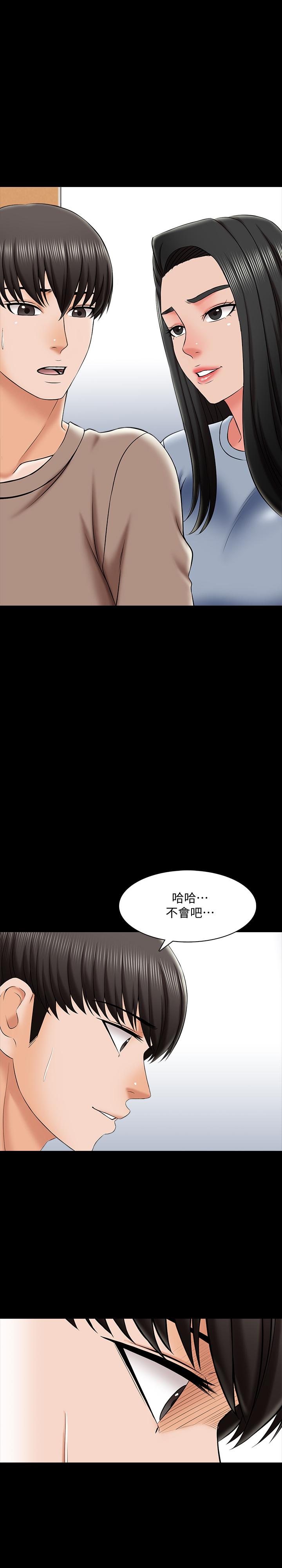 家教老師，第24話-今天也出去做吧，第 15 页