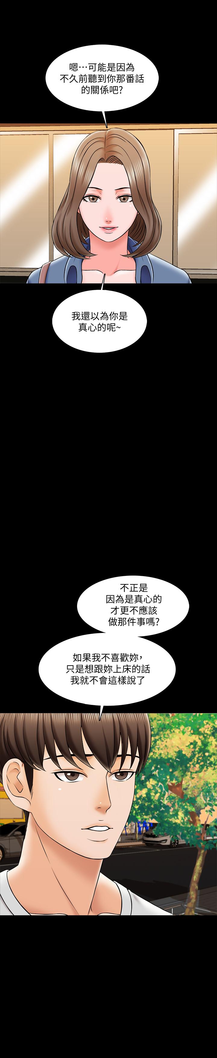 家教老師，第25話-黃老師的反擊，第 11 页