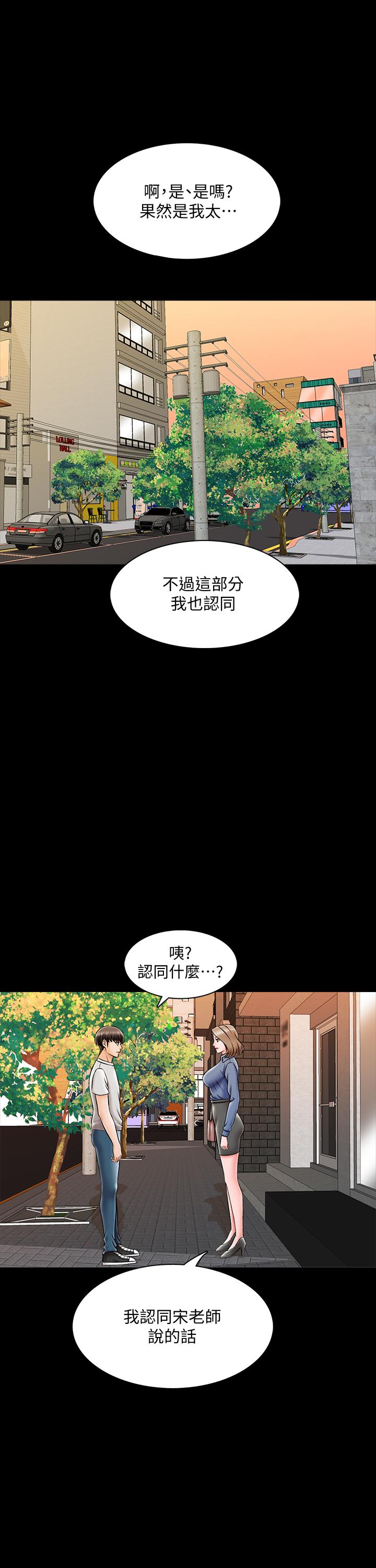 家教老師，第25話-黃老師的反擊，第 15 页
