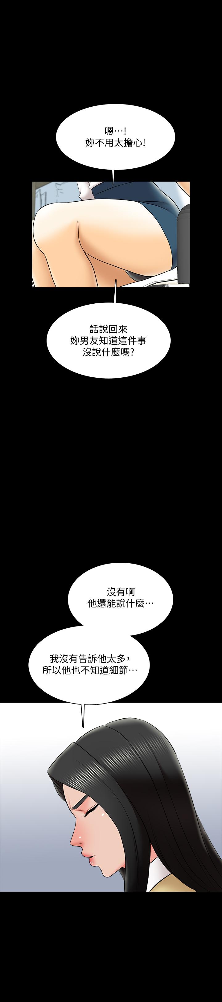 家教老師，第26話-陷入窘境的宋老師，第 21 页