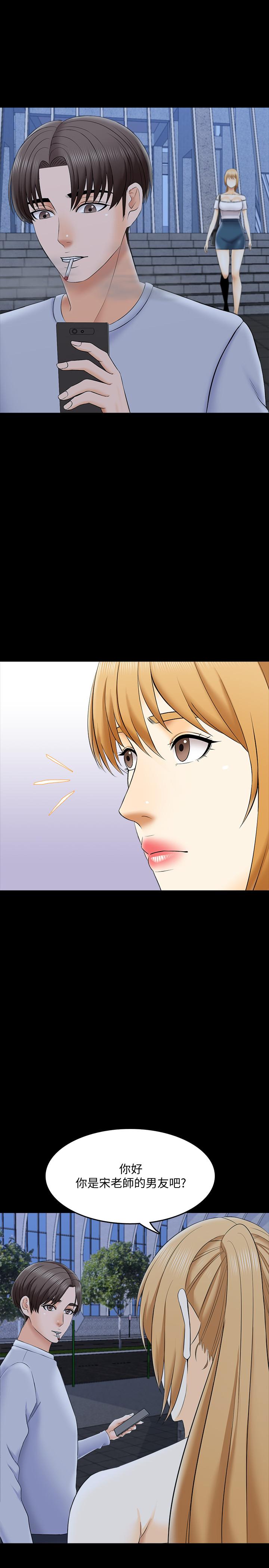 家教老師，第27話-灰頭土臉的宋老師，第 11 页