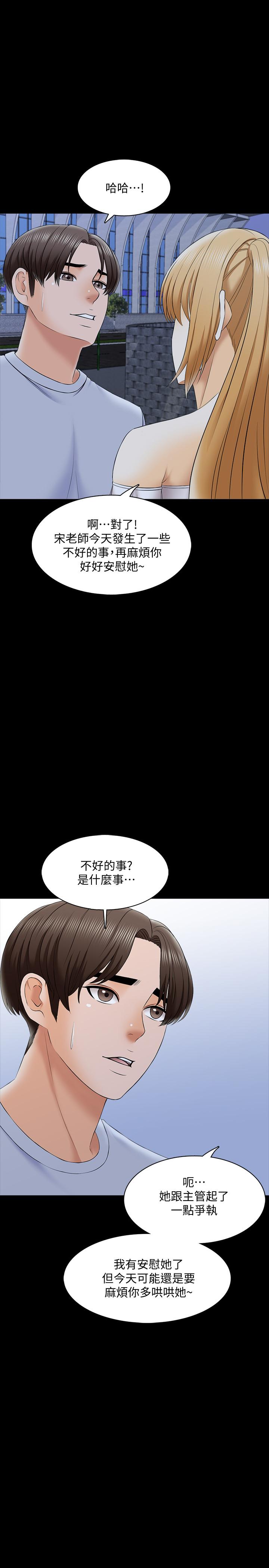 家教老師，第27話-灰頭土臉的宋老師，第 15 页
