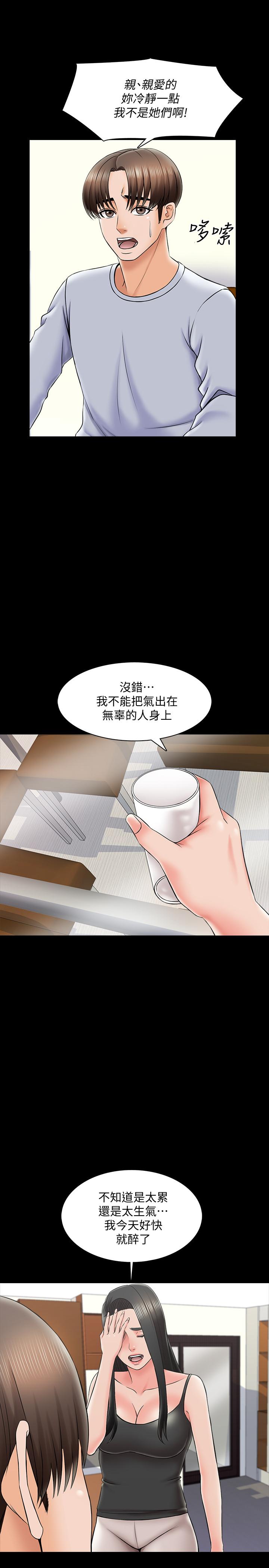 家教老師，第28話-宋老師的帥哥男友，第 11 页