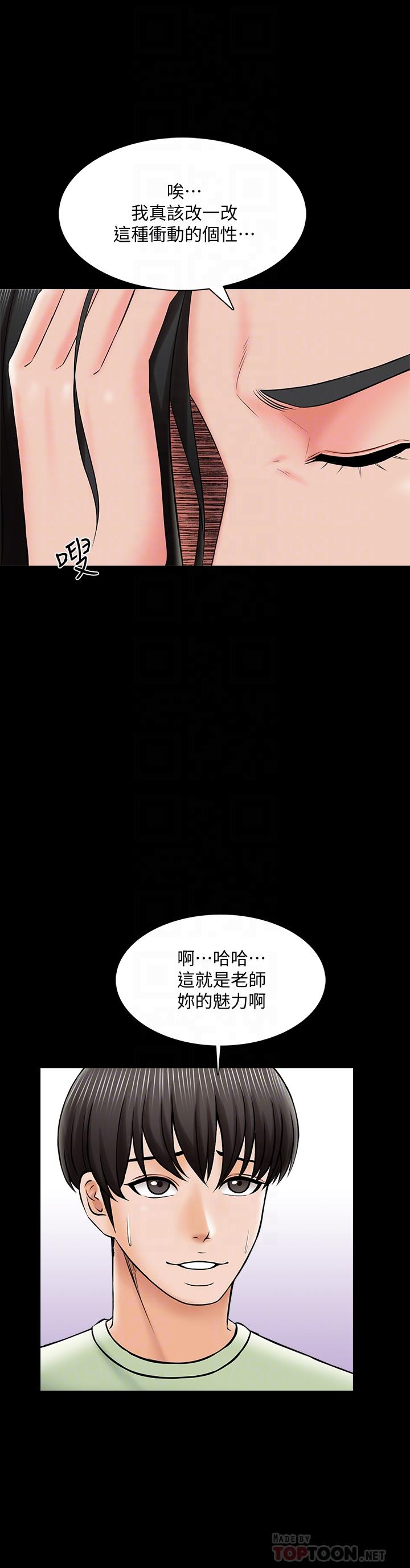 家教老師，第29話-天下沒有白吃的午餐，第 8 页
